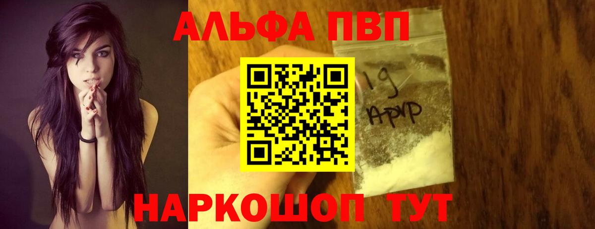 Alpha PVP VHQ Сыктывкар