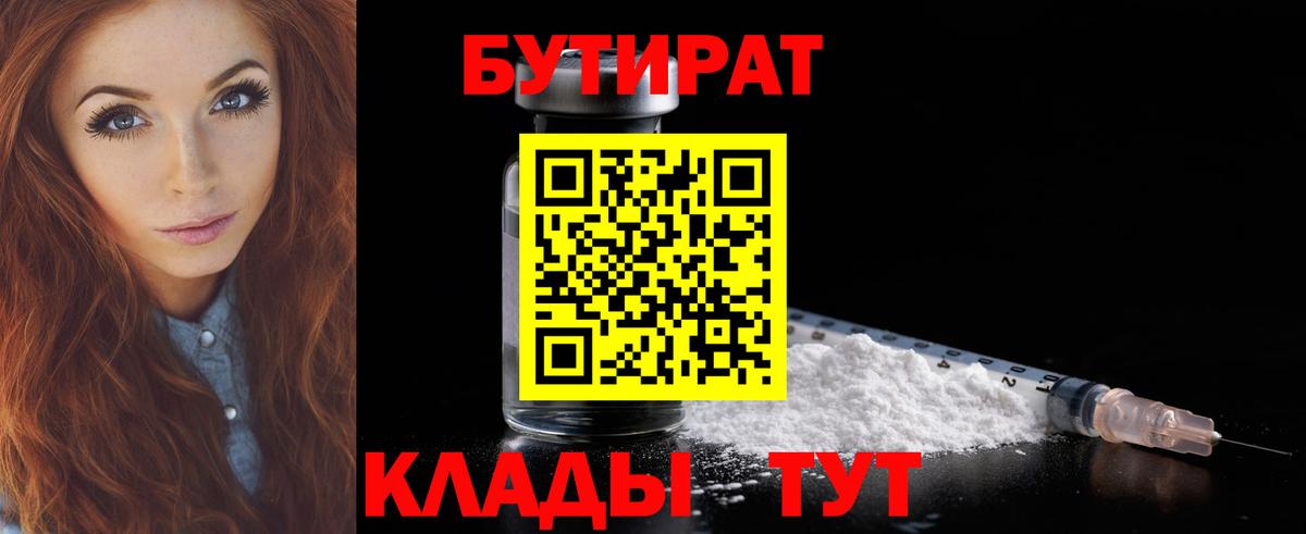 БУТИРАТ BDO  Вход с VPN  Сыктывкар 