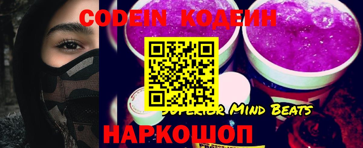 Сыктывкар  Кодеиновый сироп Lean напиток Lean (лин)  Вход с VPN  Codein Purple Drank 