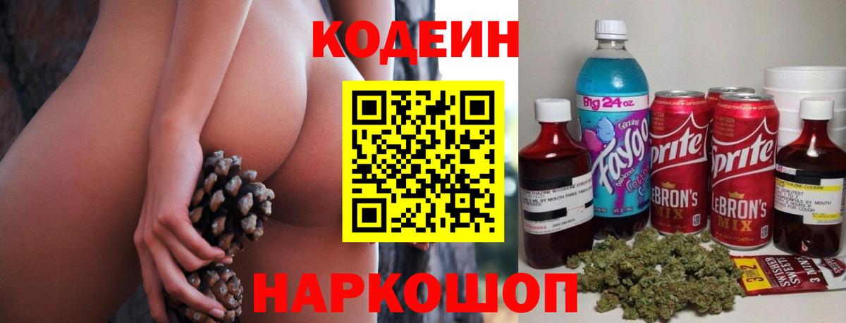 Кодеиновый сироп Lean Purple Drank Сыктывкар