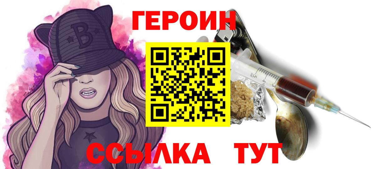 Сыктывкар  ГЕРОИН хмурый  Вход с VPN 
