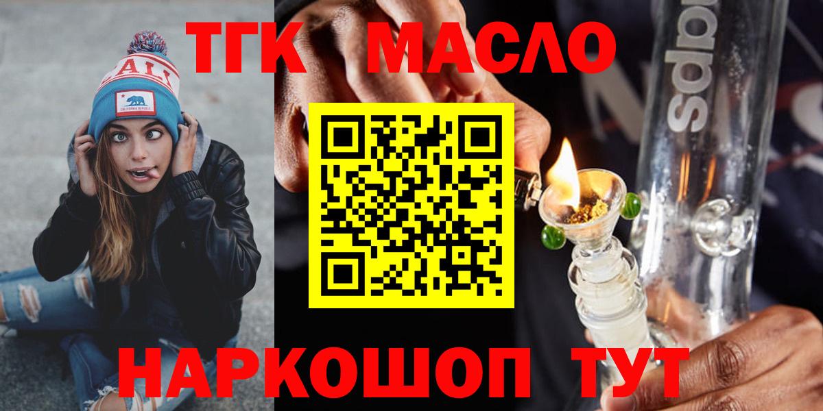 ТГК гашишное масло  Вход с VPN  ТГК жижа  Сыктывкар 
